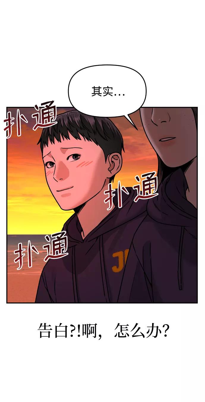 《线上人生》[第36话] 走运的日子 第69页