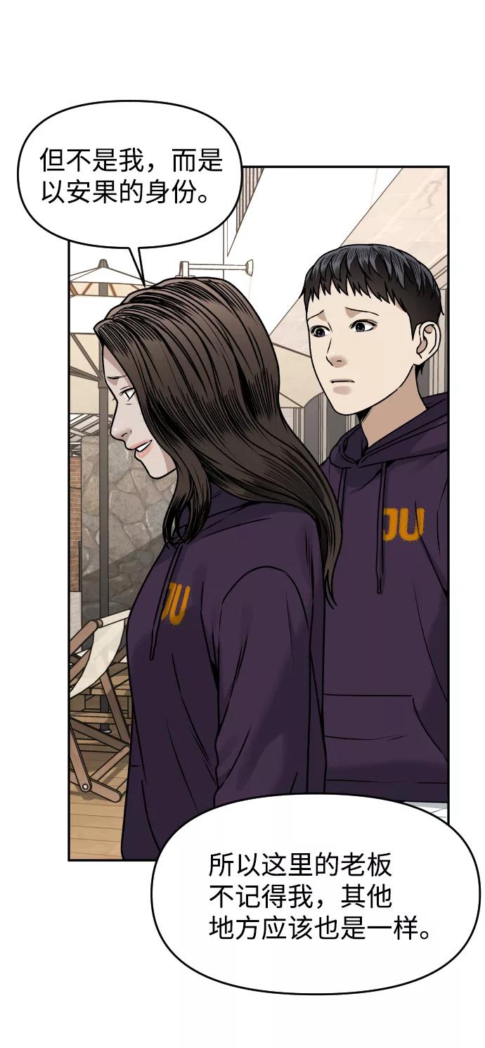 《线上人生》[第36话] 走运的日子 第30页