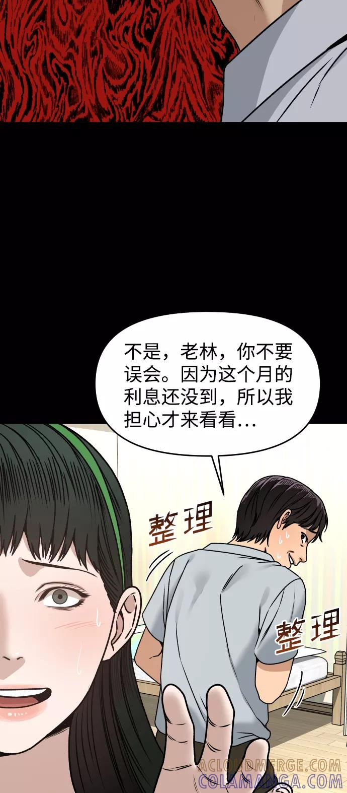 《线上人生》[第36话] 走运的日子 第49页