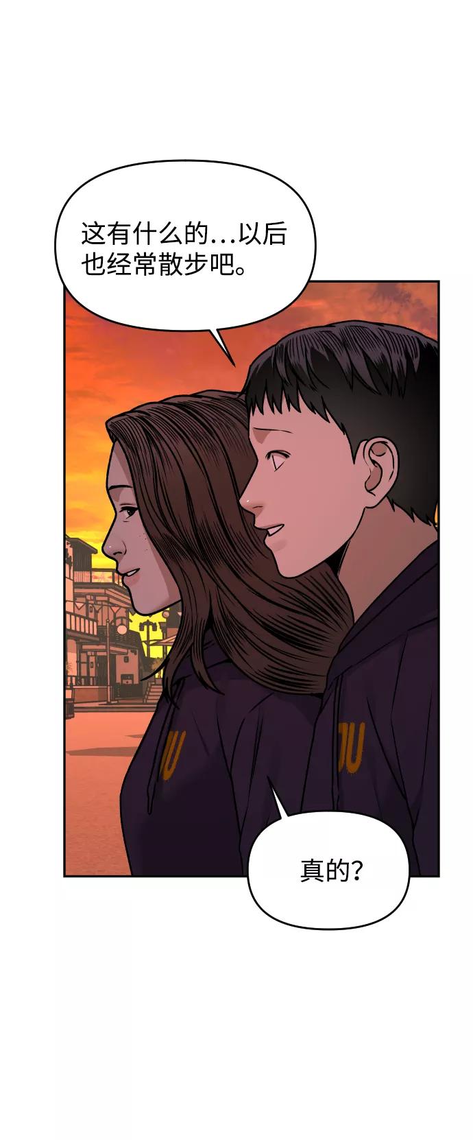 《线上人生》[第36话] 走运的日子 第65页