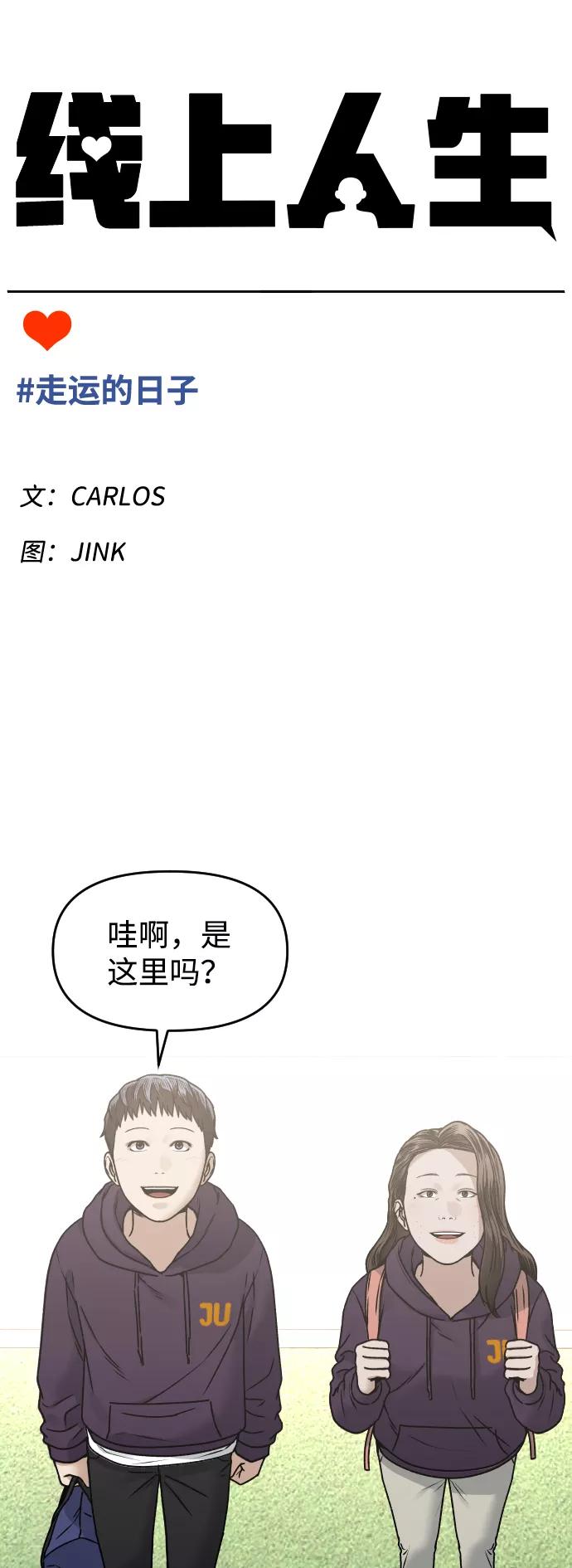 《线上人生》[第36话] 走运的日子 第11页