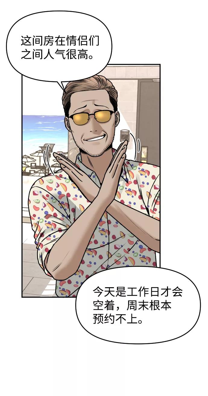 《线上人生》[第36话] 走运的日子 第20页
