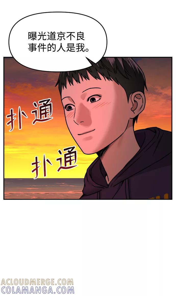 《线上人生》[第36话] 走运的日子 第70页