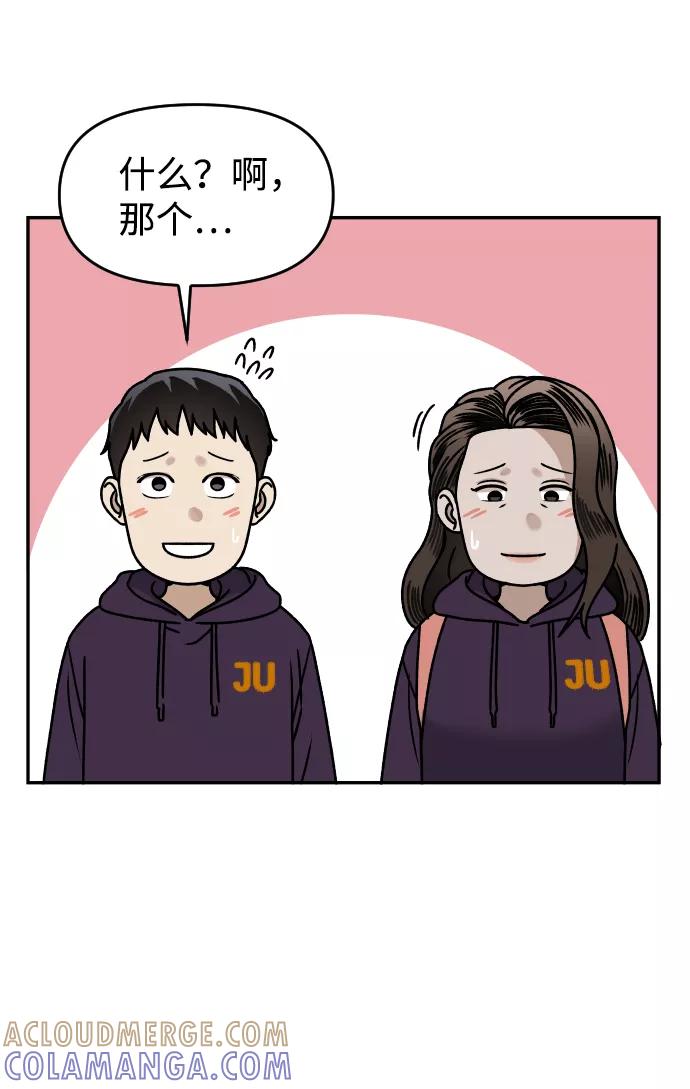 《线上人生》[第36话] 走运的日子 第19页