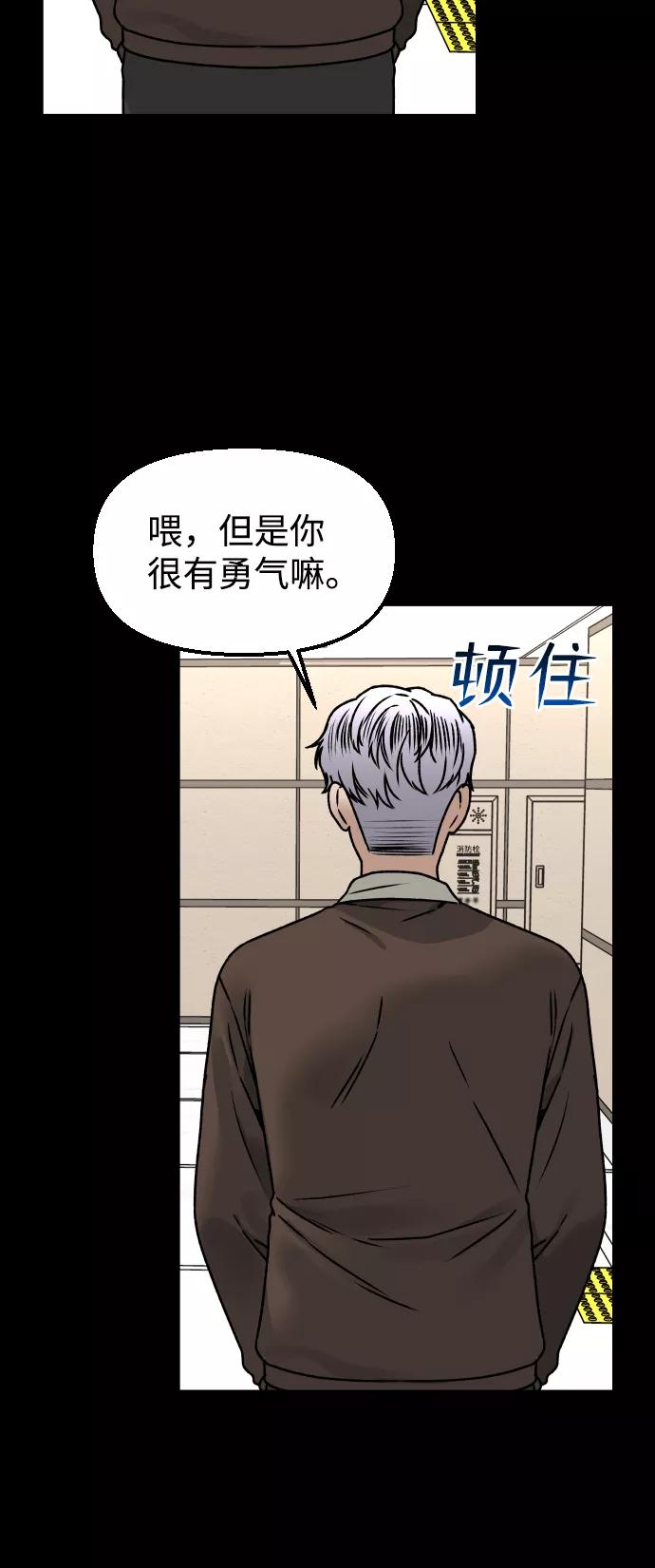 《线上人生》[第37话] 告白 第41页