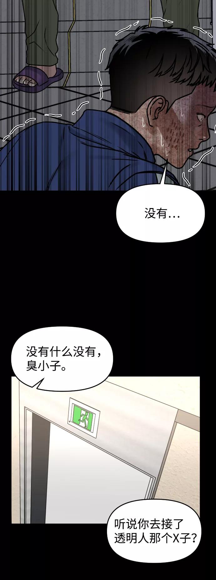 《线上人生》[第37话] 告白 第21页
