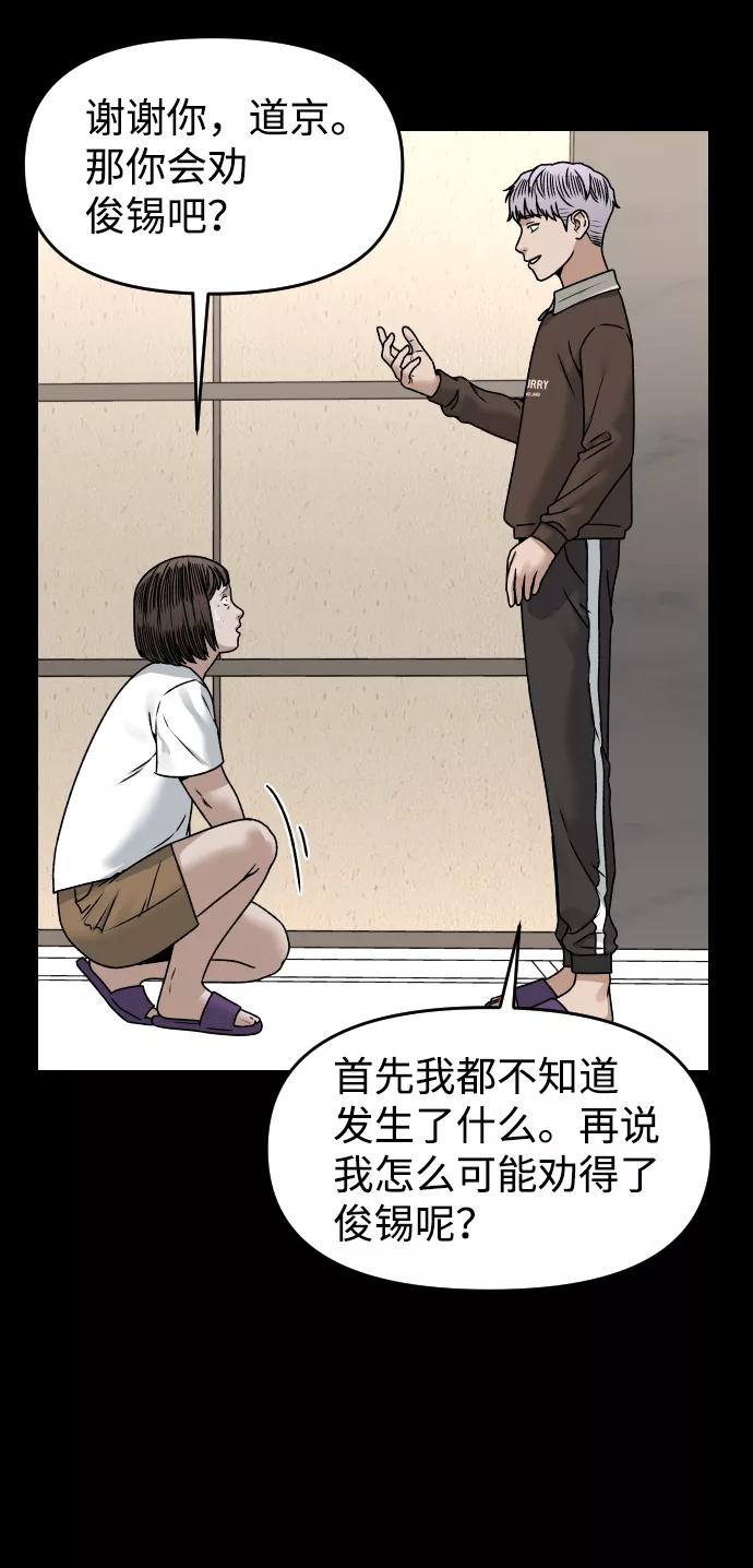 《线上人生》[第37话] 告白 第36页
