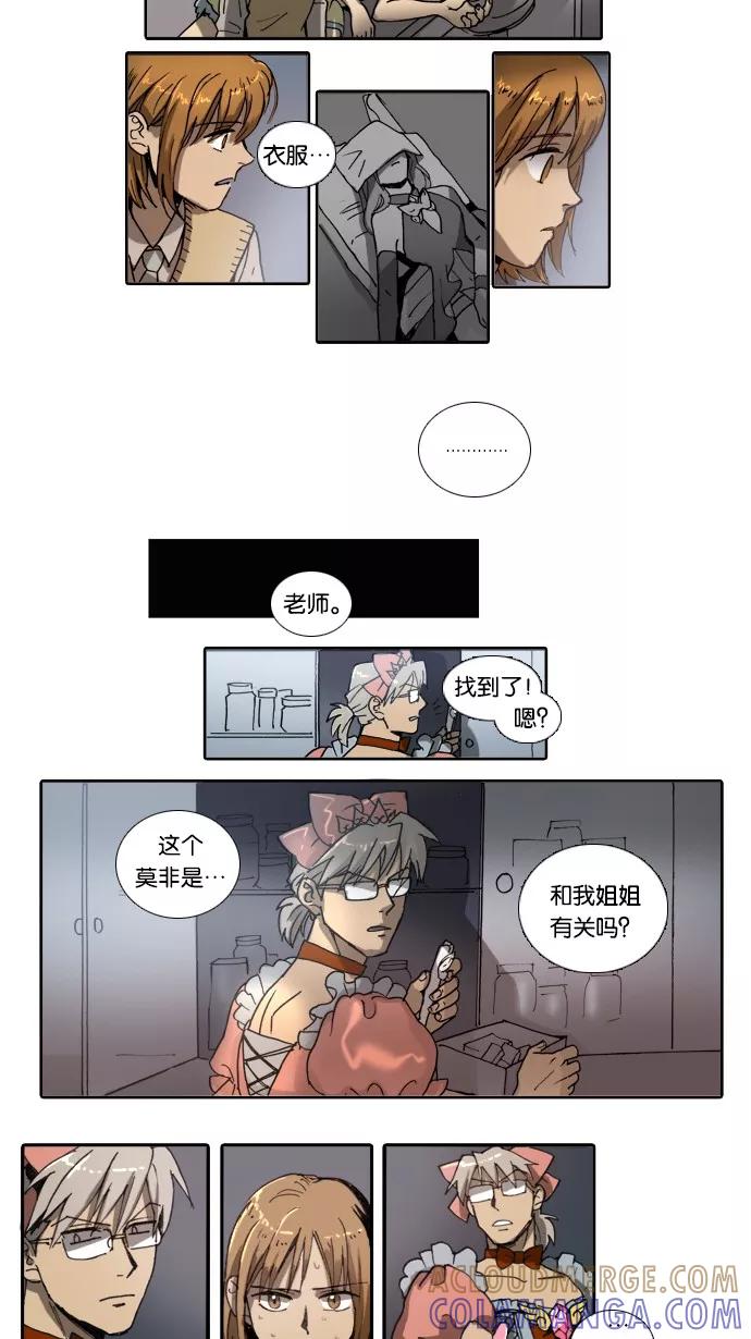 《魔法高三党》[第3话] 善良的孩子和死掉的金鱼(3) 第8页