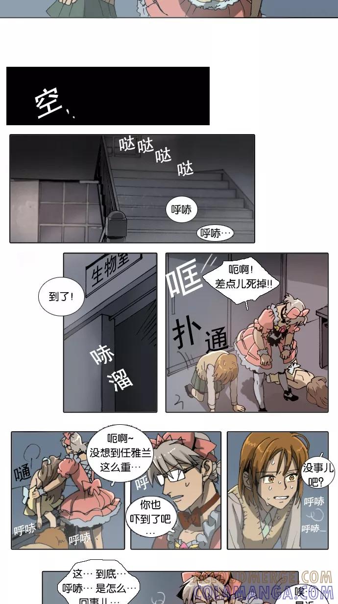 《魔法高三党》[第3话] 善良的孩子和死掉的金鱼(3) 第6页