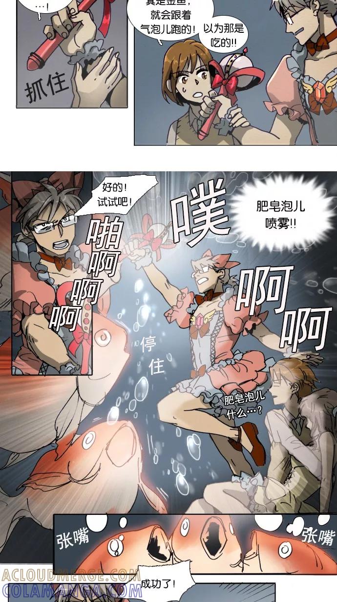 《魔法高三党》[第3话] 善良的孩子和死掉的金鱼(3) 第4页