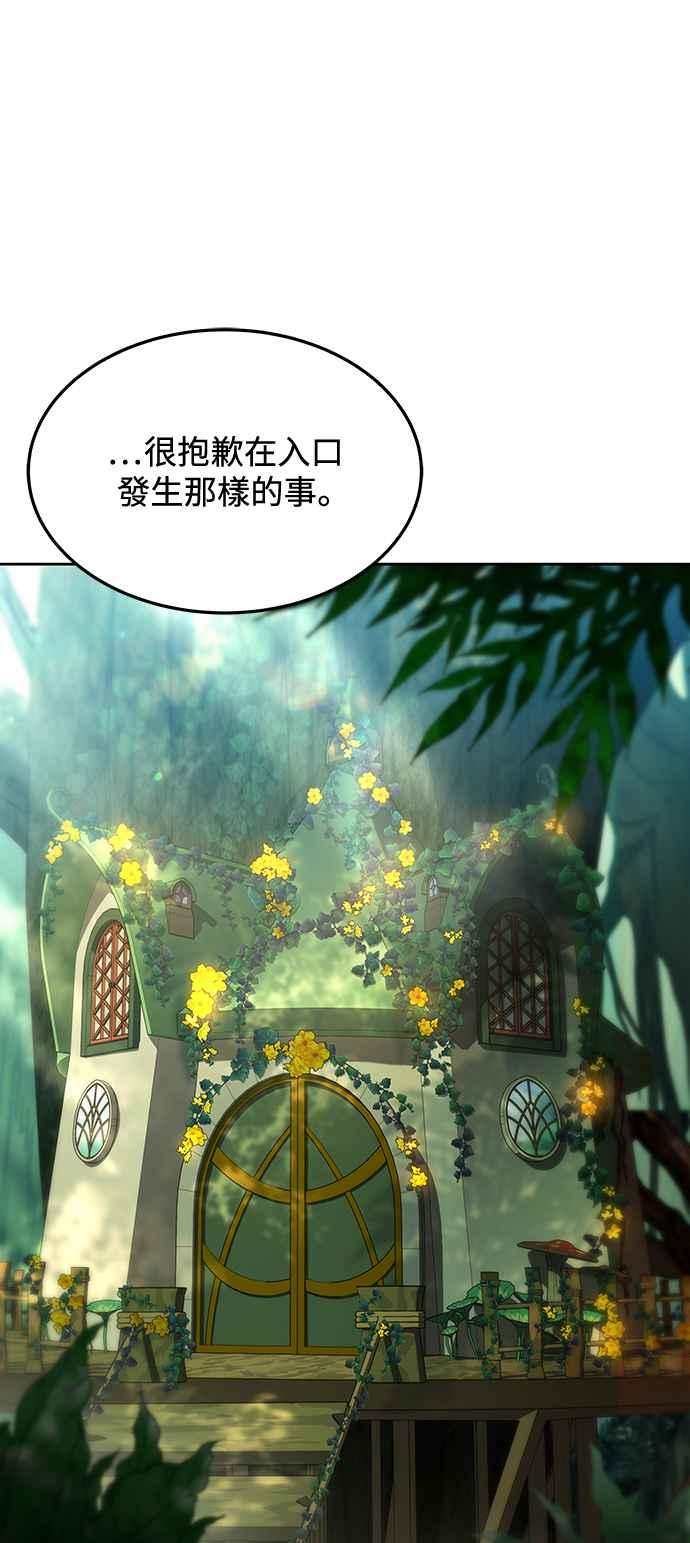 《异世界的美味魔法》第40话 第21页