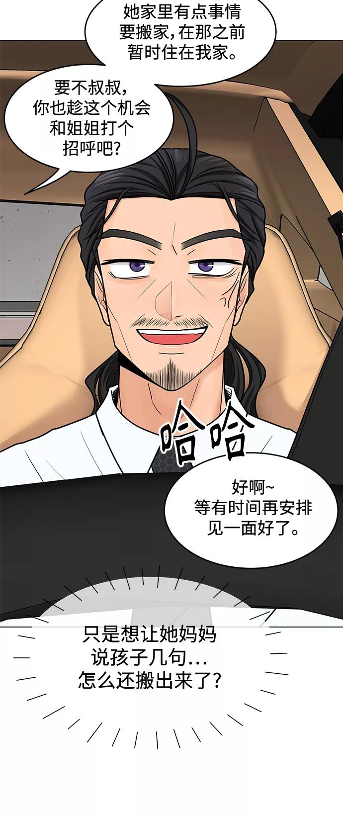 《空白的十年》第40话 第47页