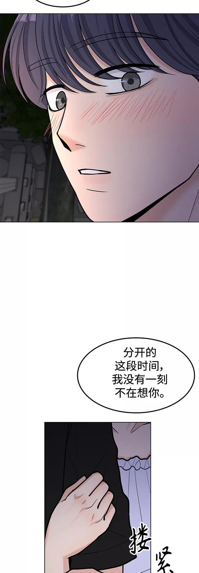 《空白的十年》第40话 第12页