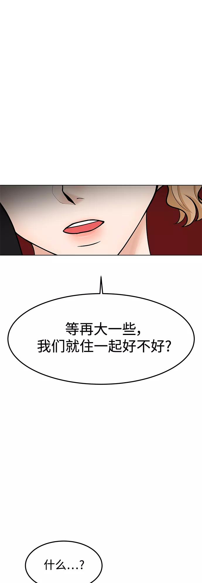 《空白的十年》第40话 第11页