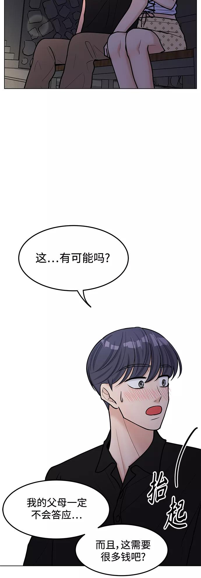 《空白的十年》第40话 第14页
