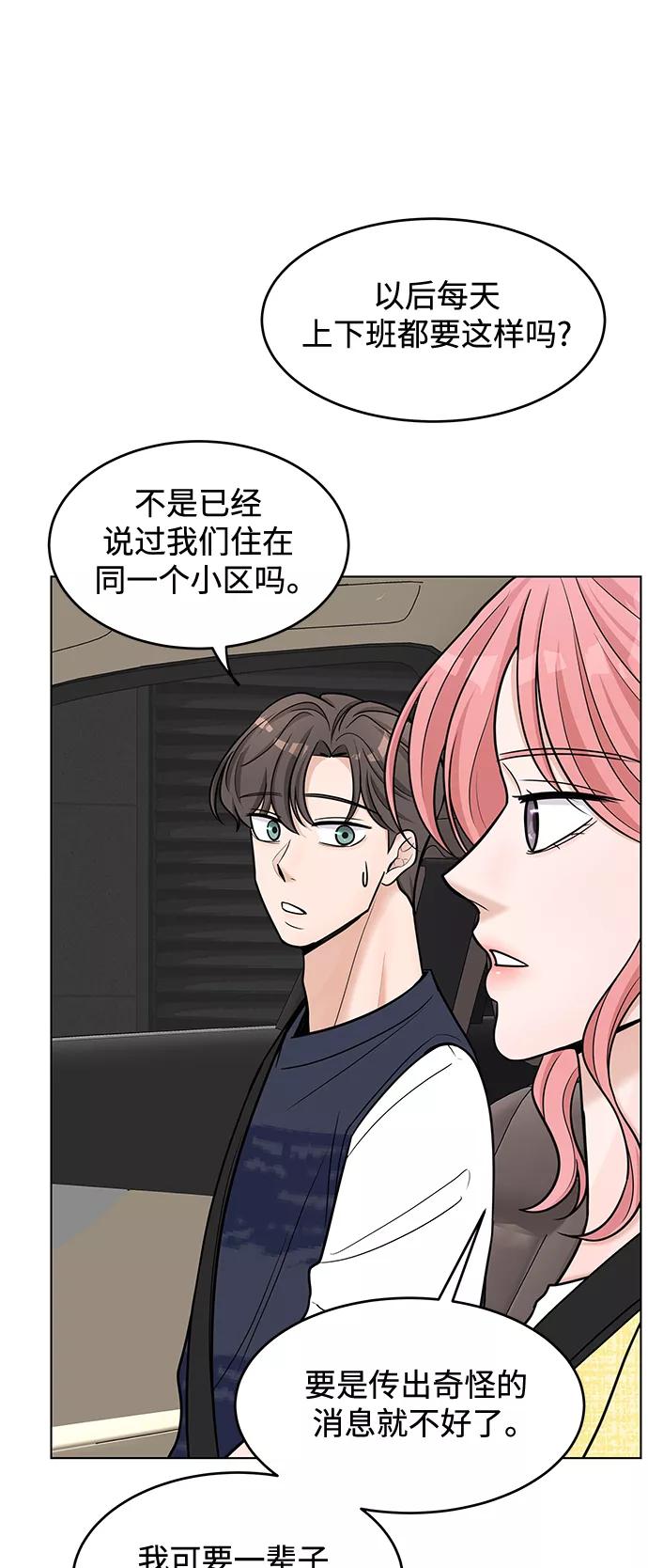 《空白的十年》第41话 第50页