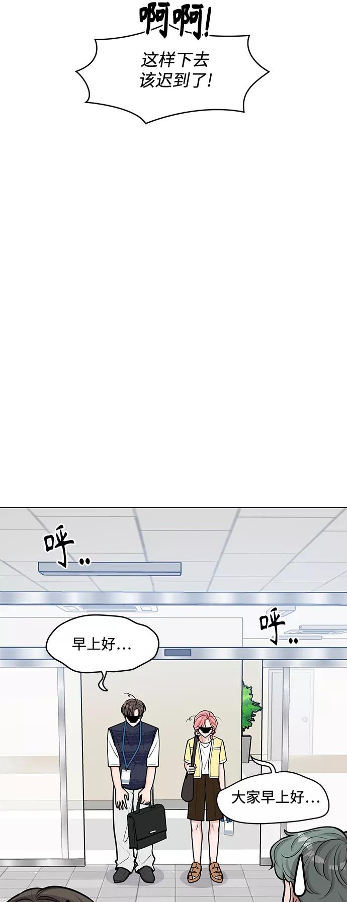 《空白的十年》第41话 第3页