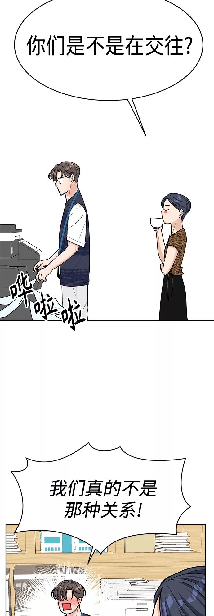 《空白的十年》第41话 第8页