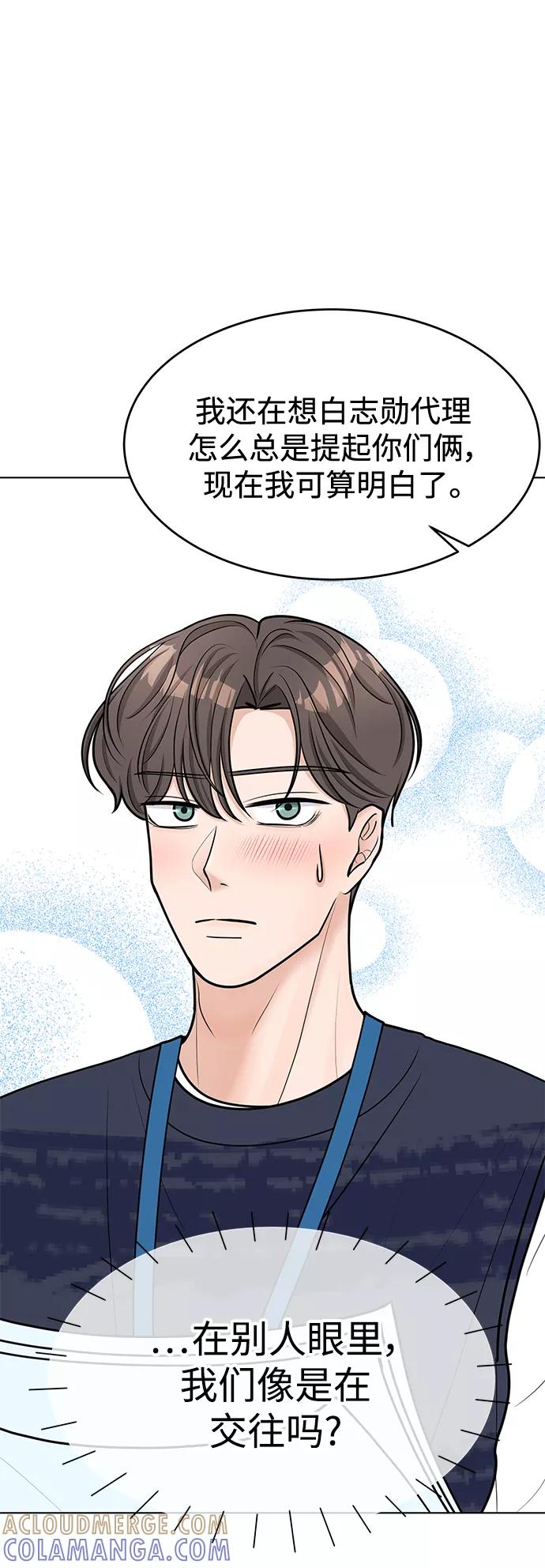 《空白的十年》第41话 第10页