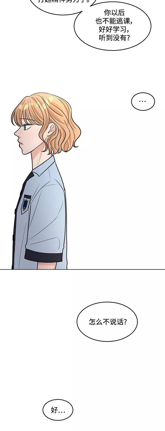 《空白的十年》第41话 第33页