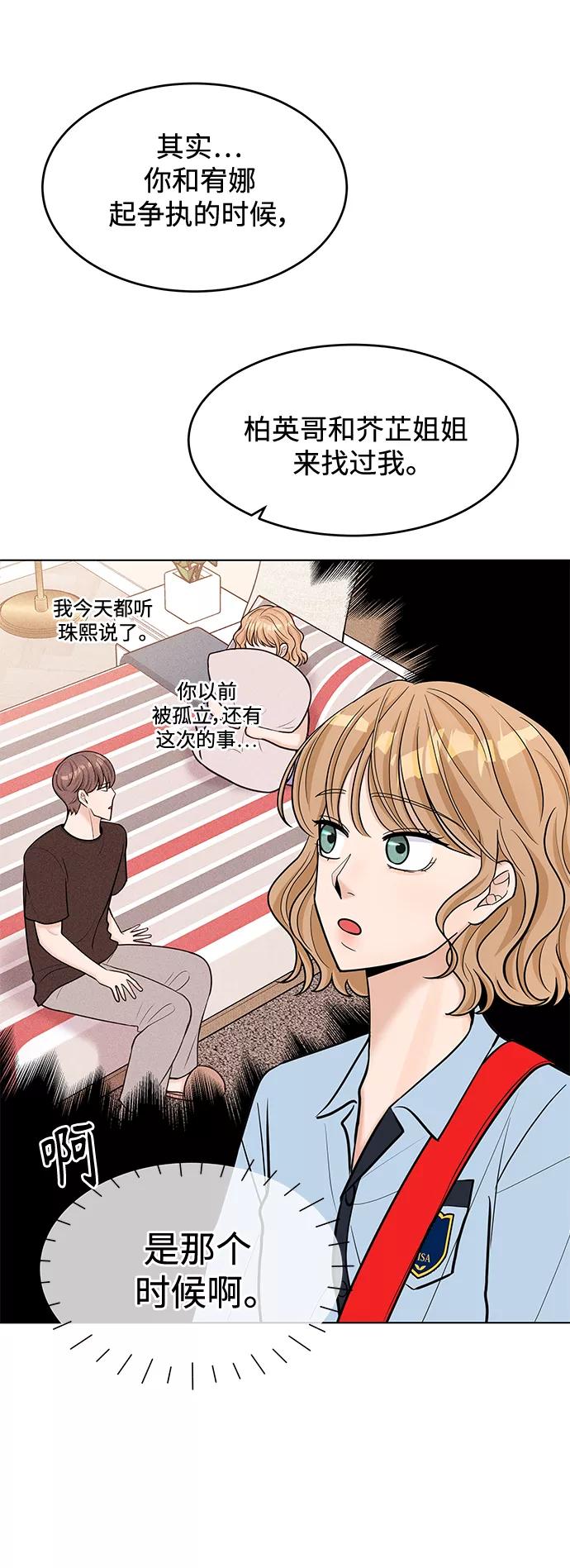 《空白的十年》第41话 第42页