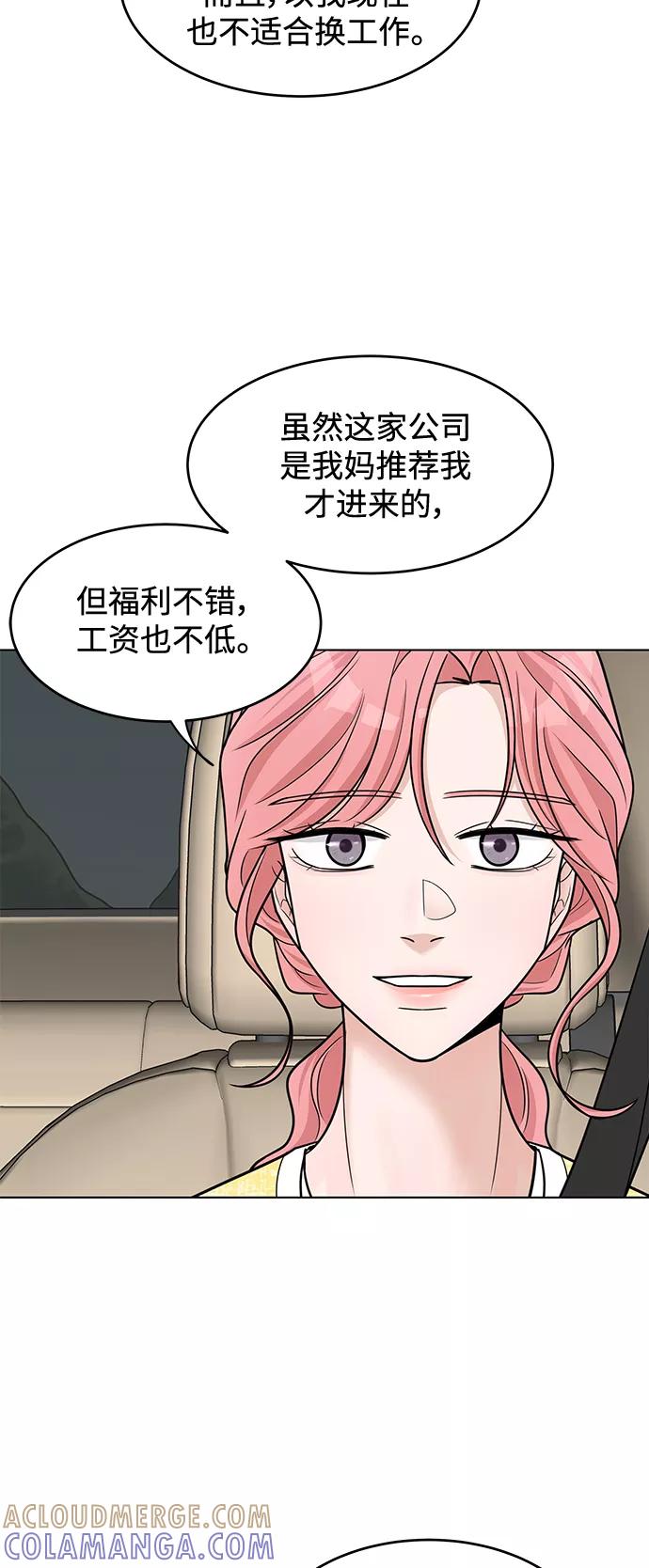 《空白的十年》第41话 第52页