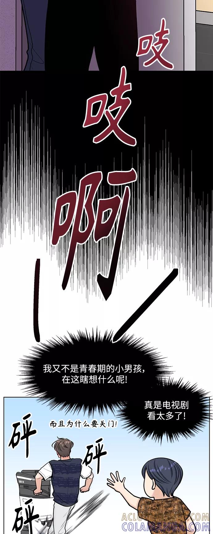 《空白的十年》第41话 第13页