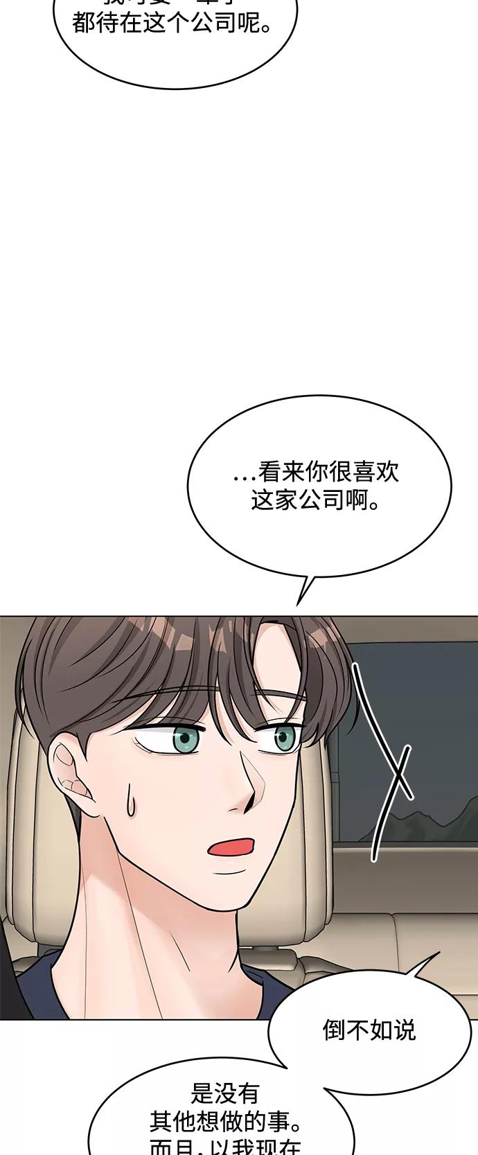 《空白的十年》第41话 第51页