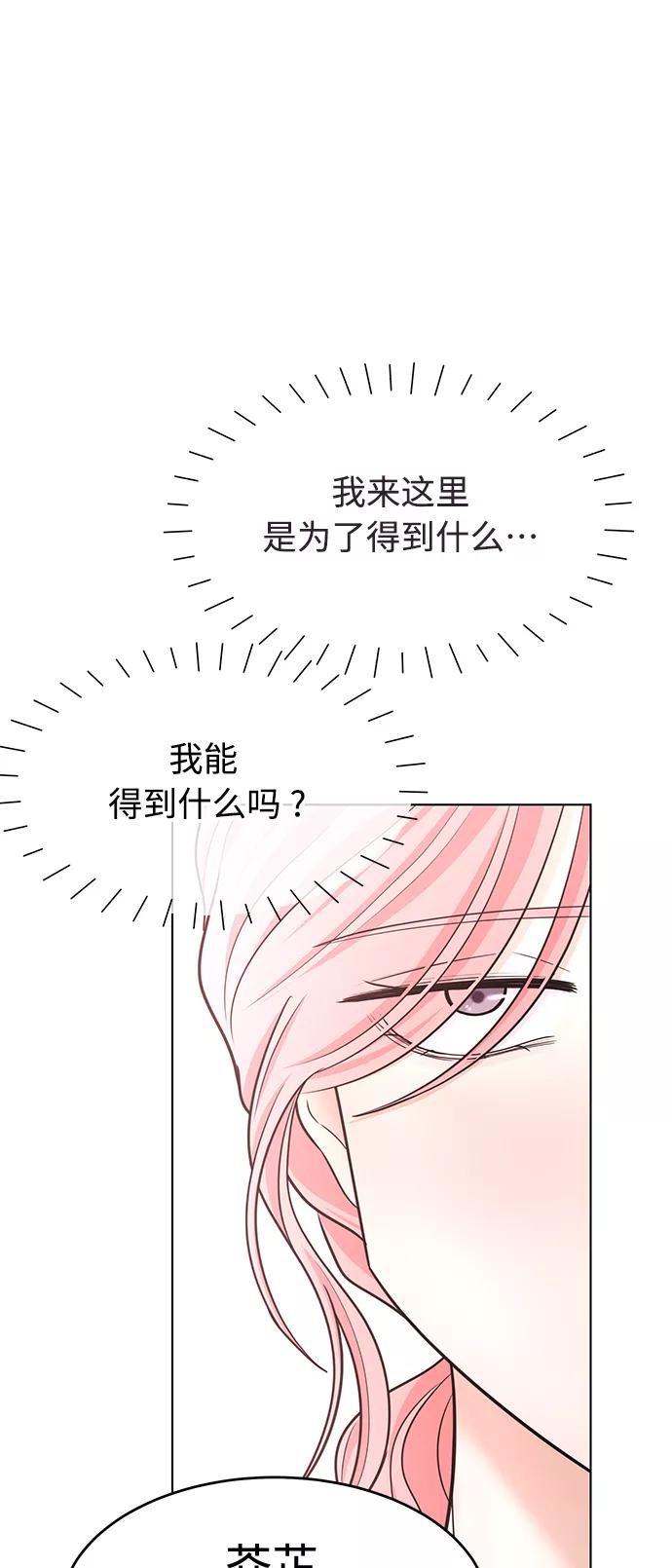 《空白的十年》第42话 第53页