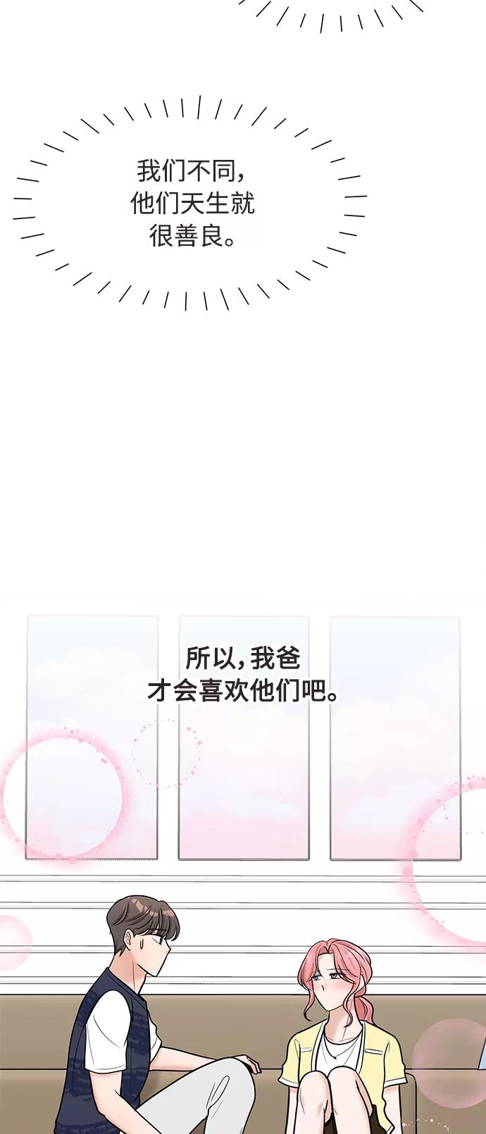 《空白的十年》第42话 第56页