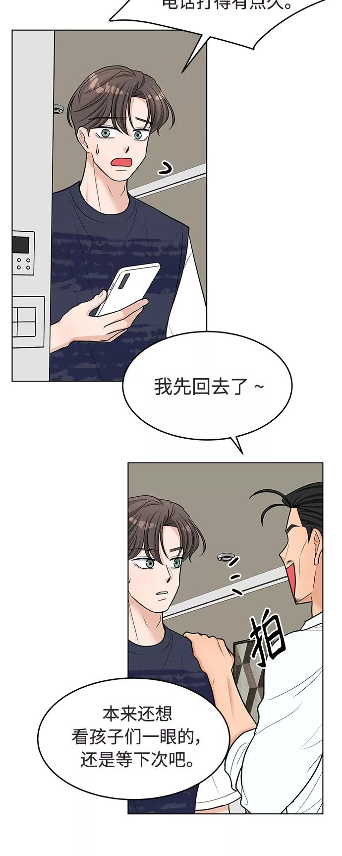《空白的十年》第42话 第45页