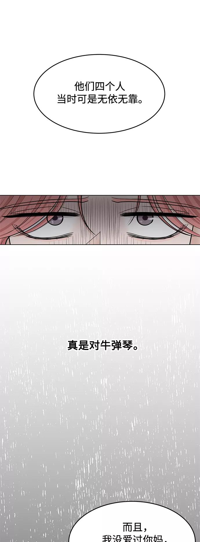《空白的十年》第42话 第33页