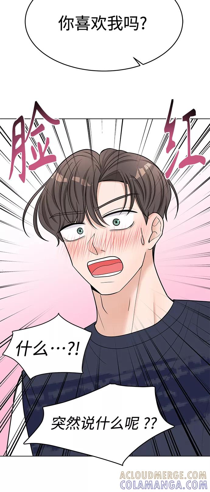 《空白的十年》第42话 第58页
