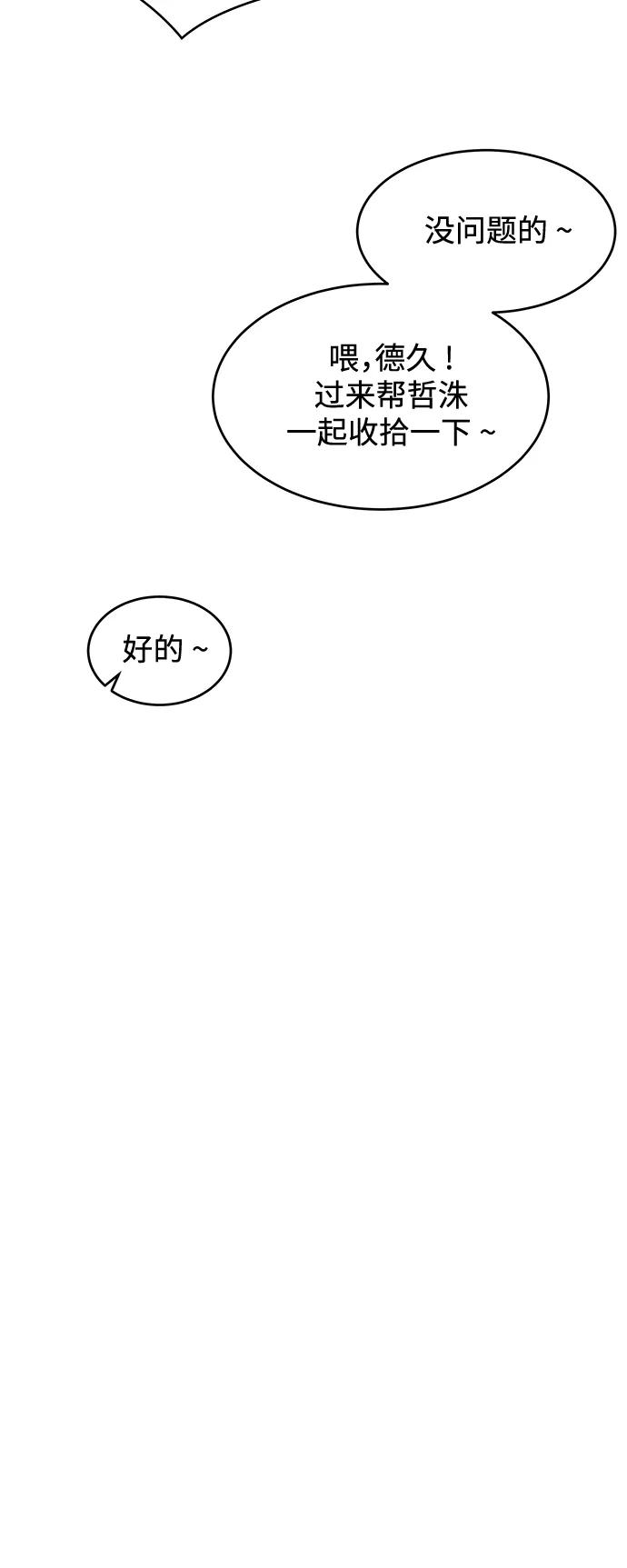 《空白的十年》第43话 第53页