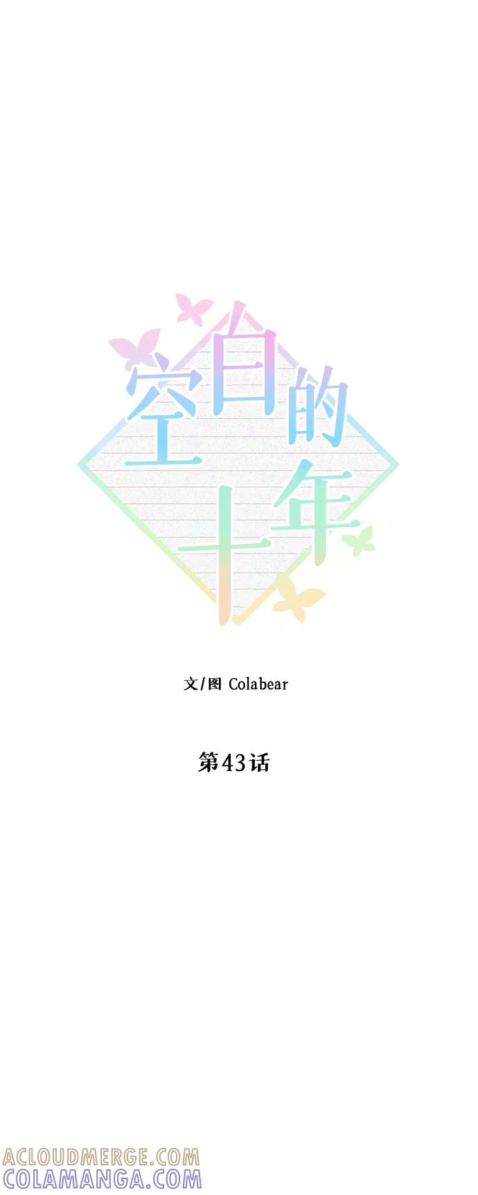 《空白的十年》第43话 第25页