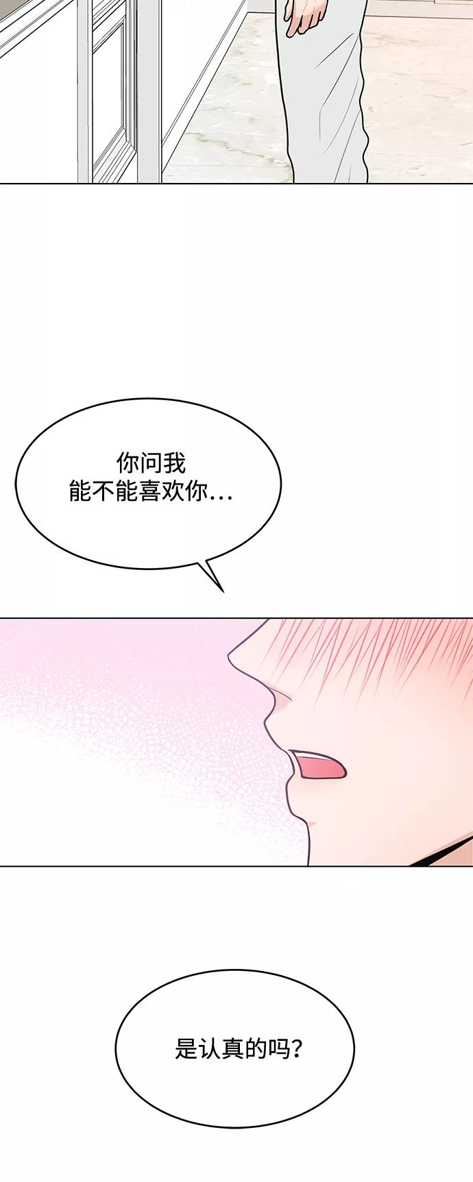 《空白的十年》第43话 第32页