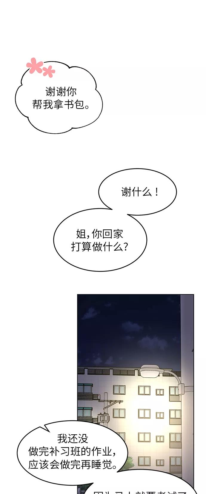 《空白的十年》第44话 第27页