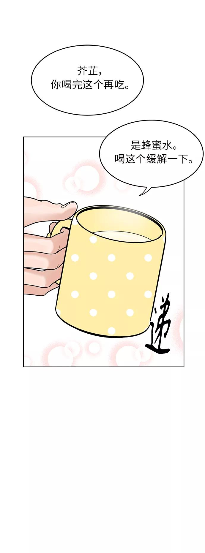 《空白的十年》第44话 第53页