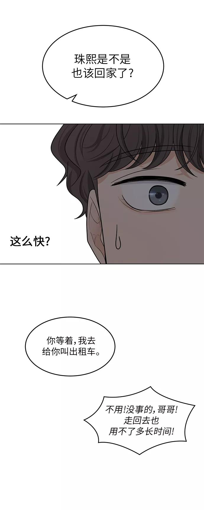 《空白的十年》第44话 第23页