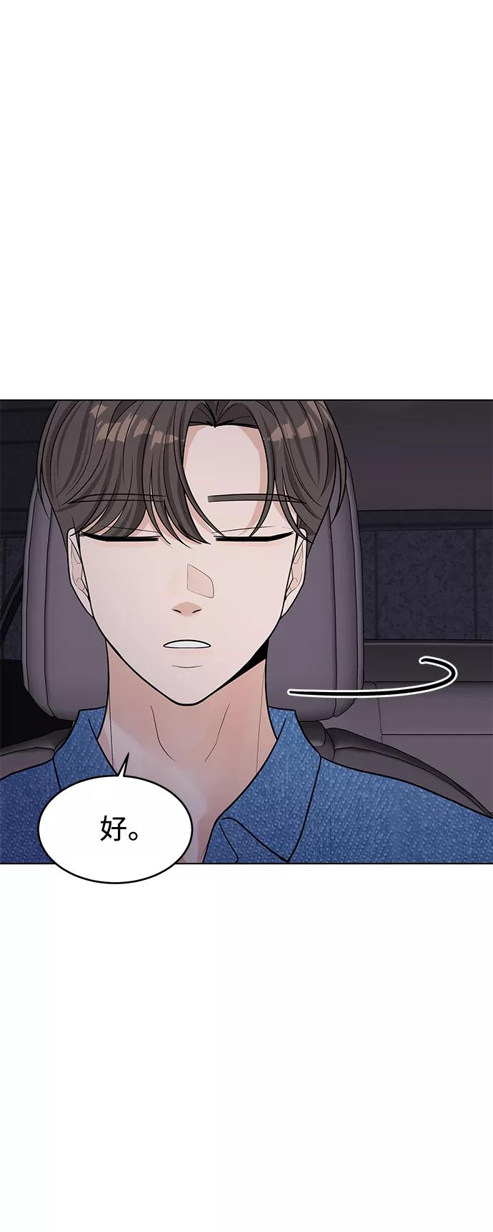 《空白的十年》第45话 第53页