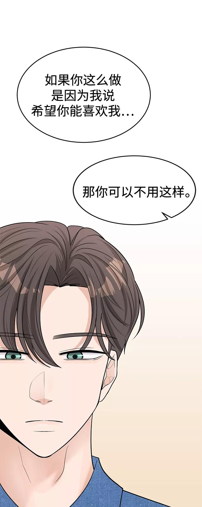 《空白的十年》第45话 第56页
