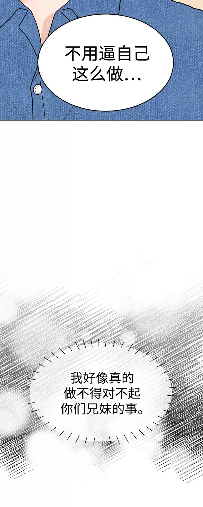《空白的十年》第45话 第57页