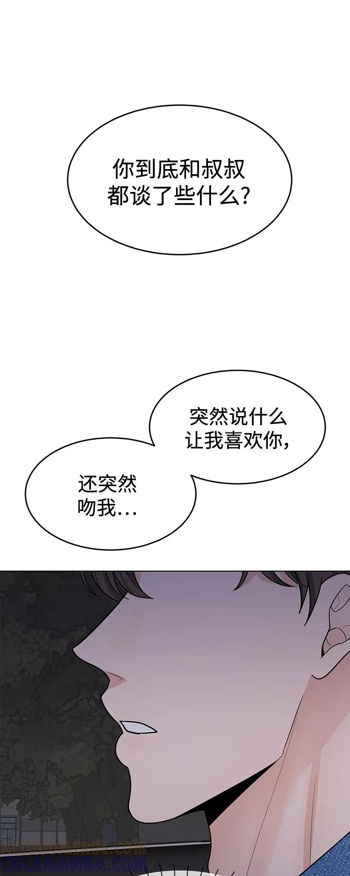 《空白的十年》第45话 第61页