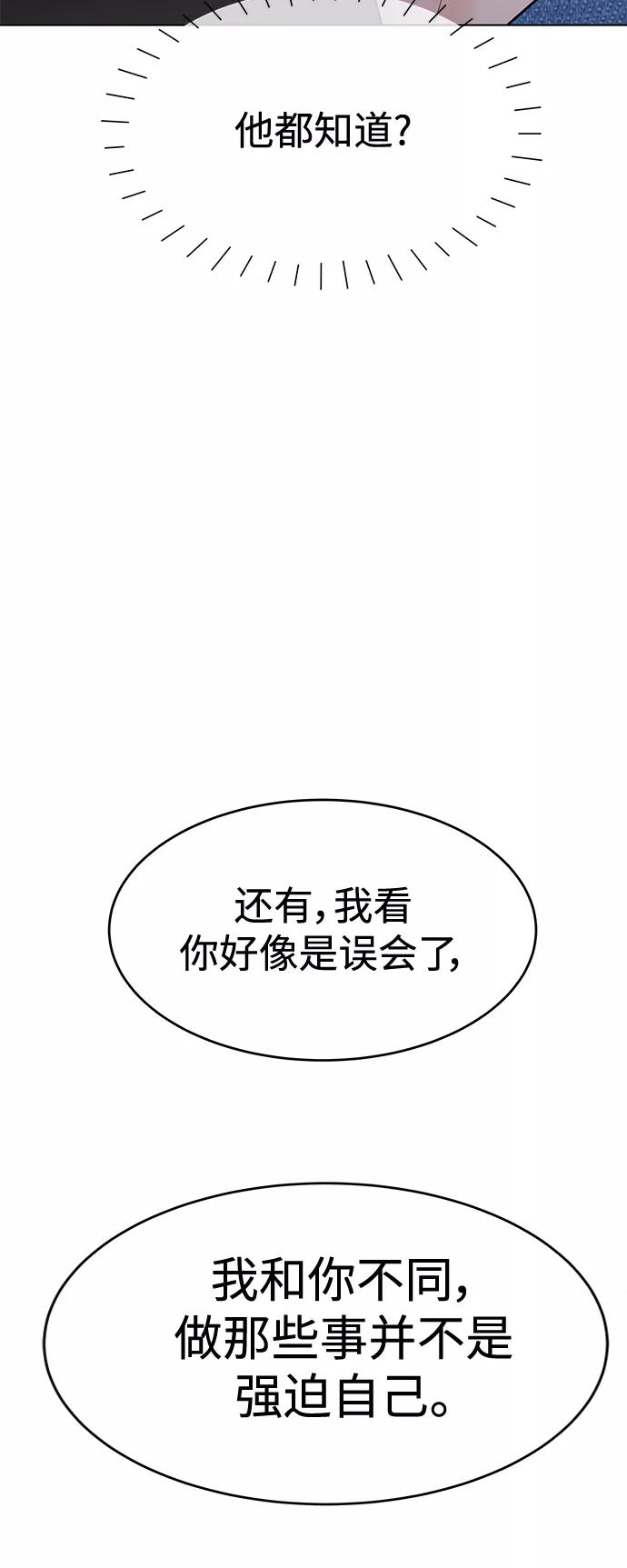 《空白的十年》第45话 第62页