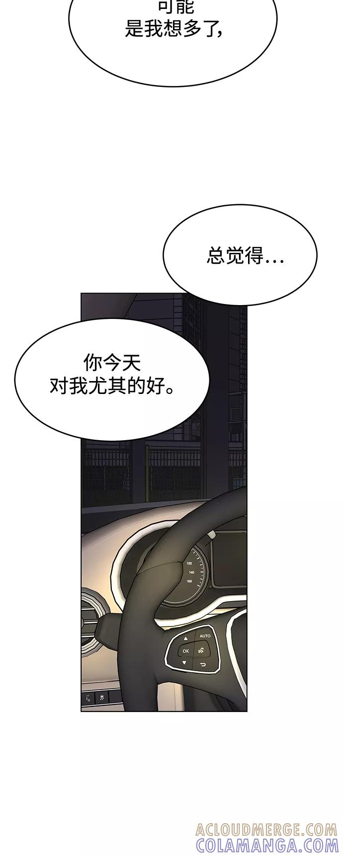《空白的十年》第45话 第55页