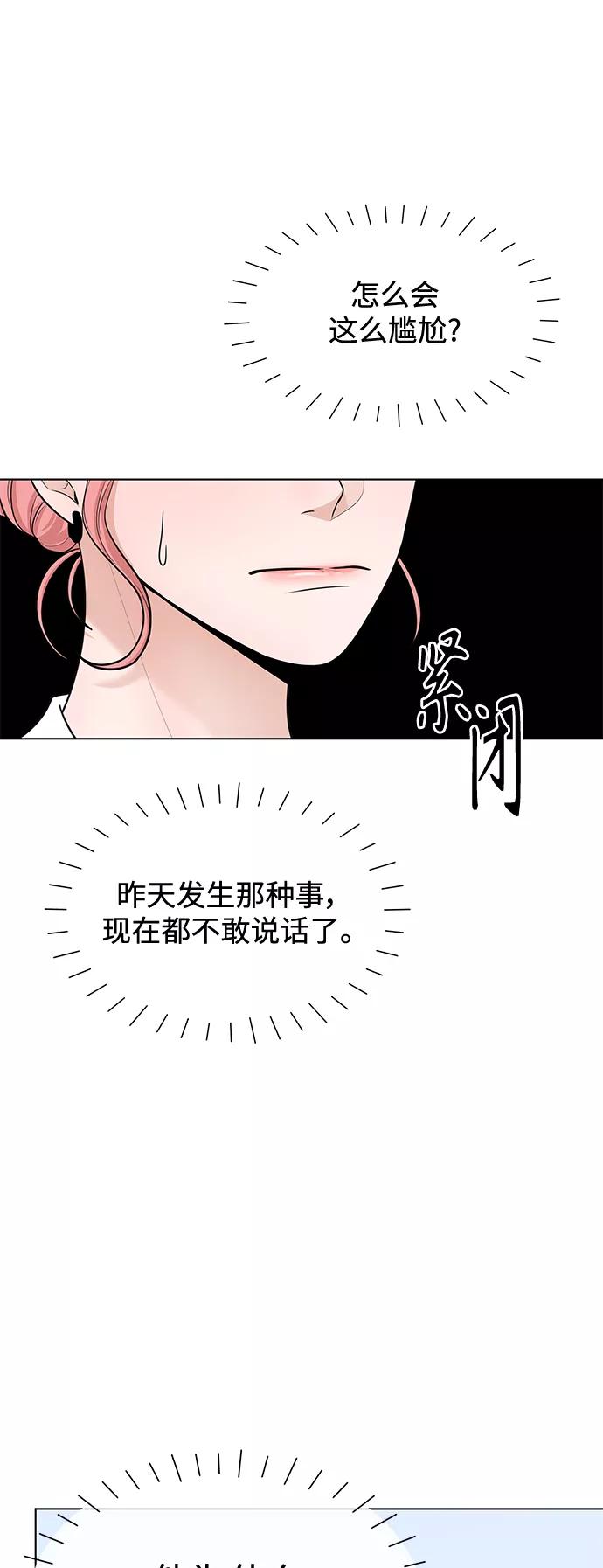 《空白的十年》第45话 第15页