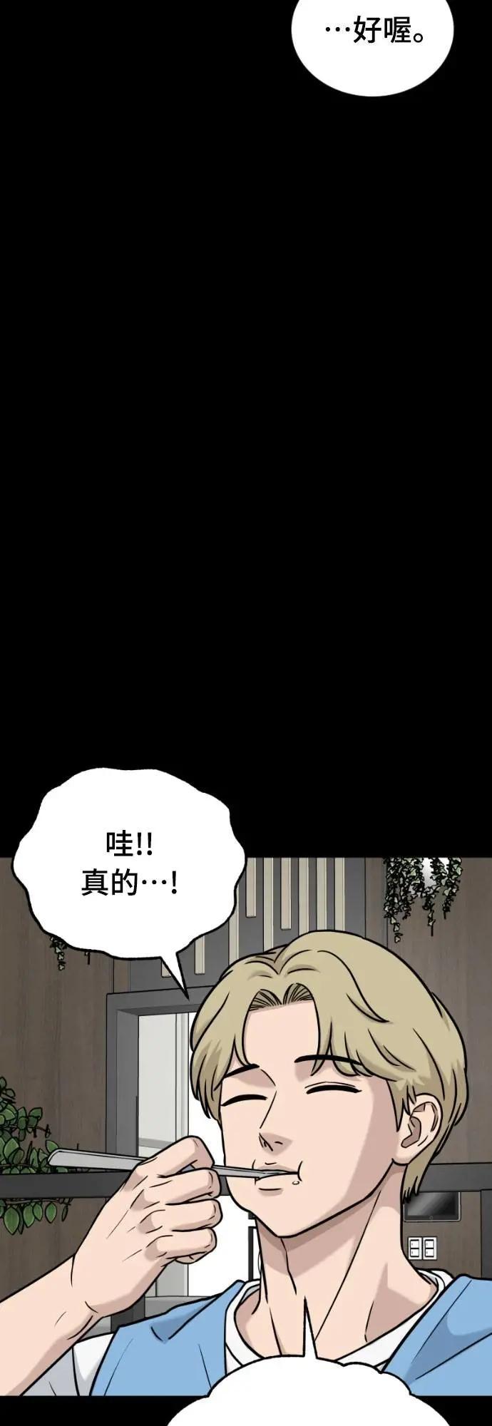 《黄金守门员》第49话 8强红男会(5) 第11页