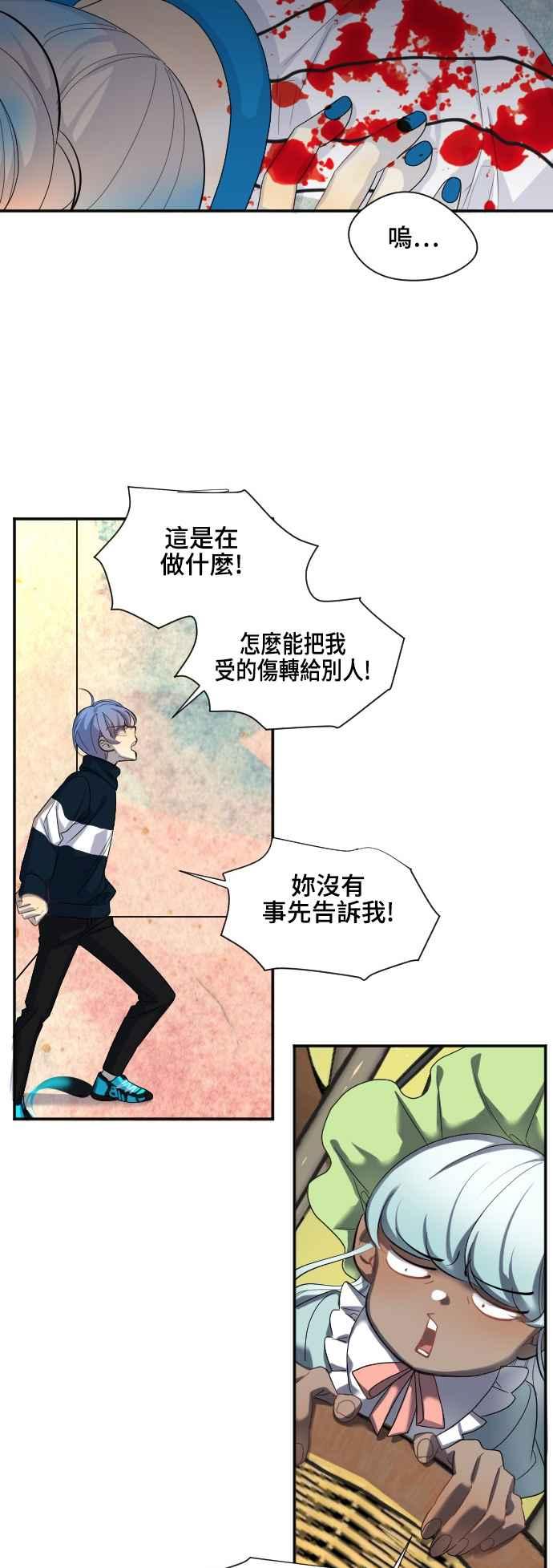 《变身外套》[第48话] 伤害 第28页