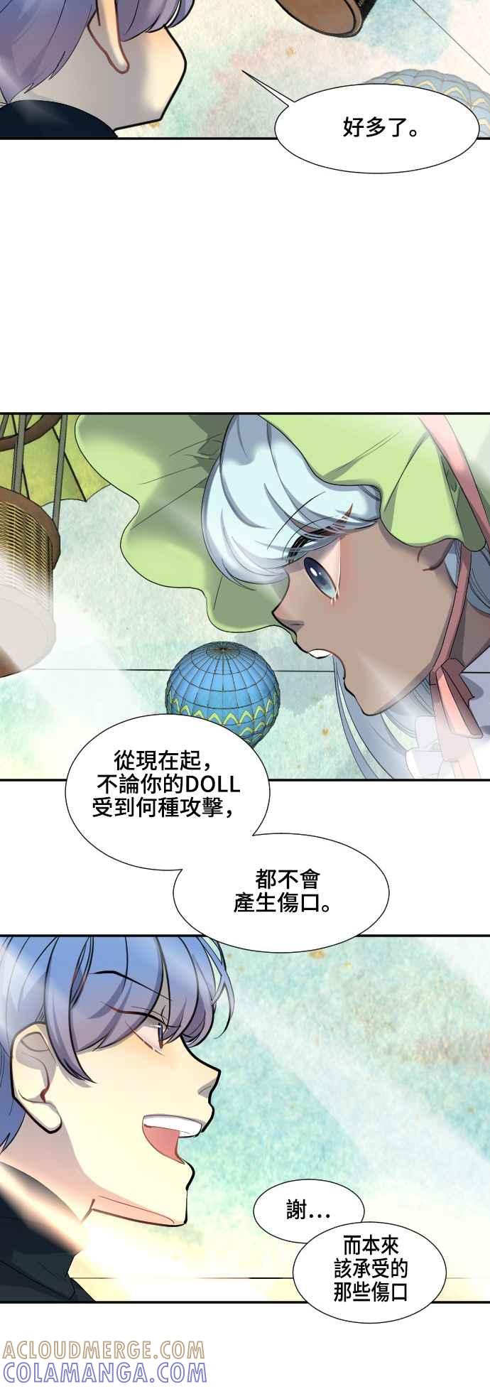 《变身外套》[第48话] 伤害 第23页