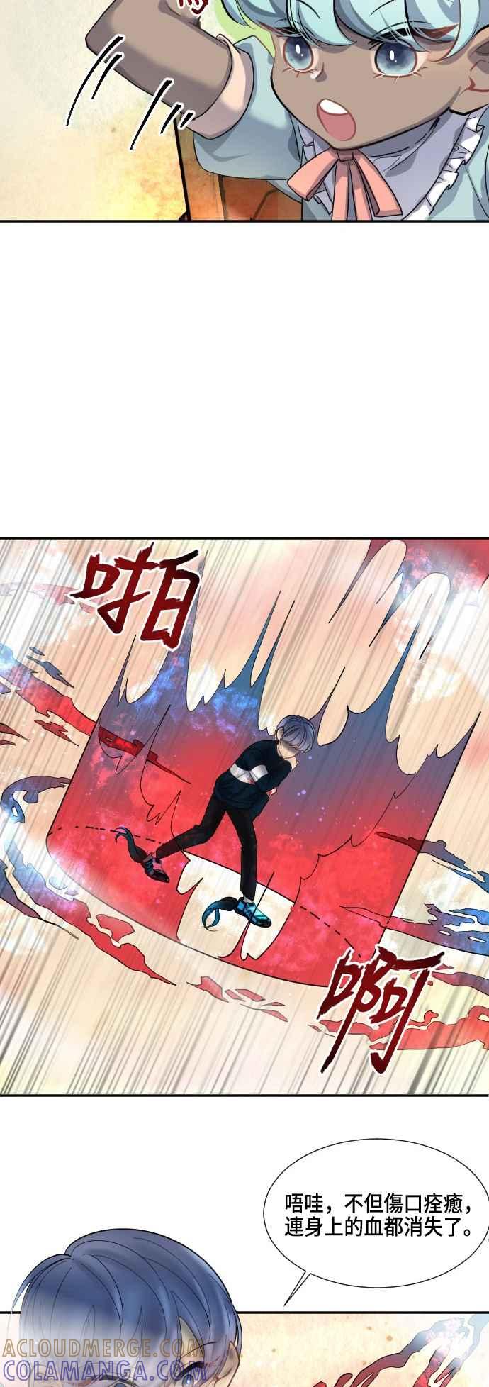 《变身外套》[第48话] 伤害 第21页